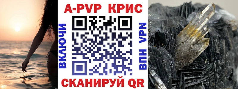 APVP крисы CK  Мышкин 